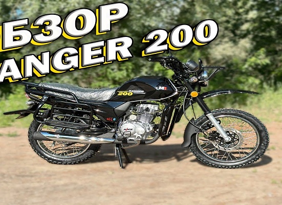 minsk Ranger 200